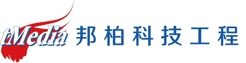 邦柏科技工程