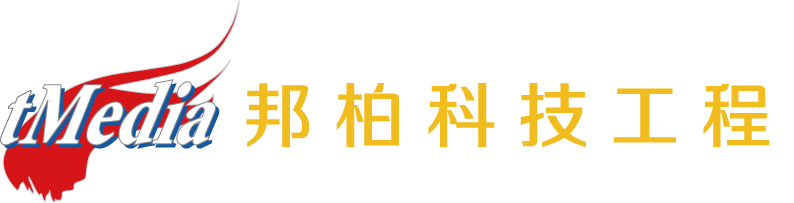 邦柏科技工程